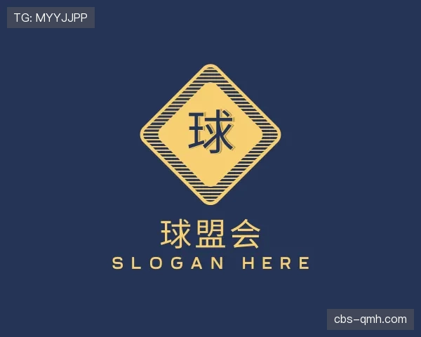 介绍球盟会